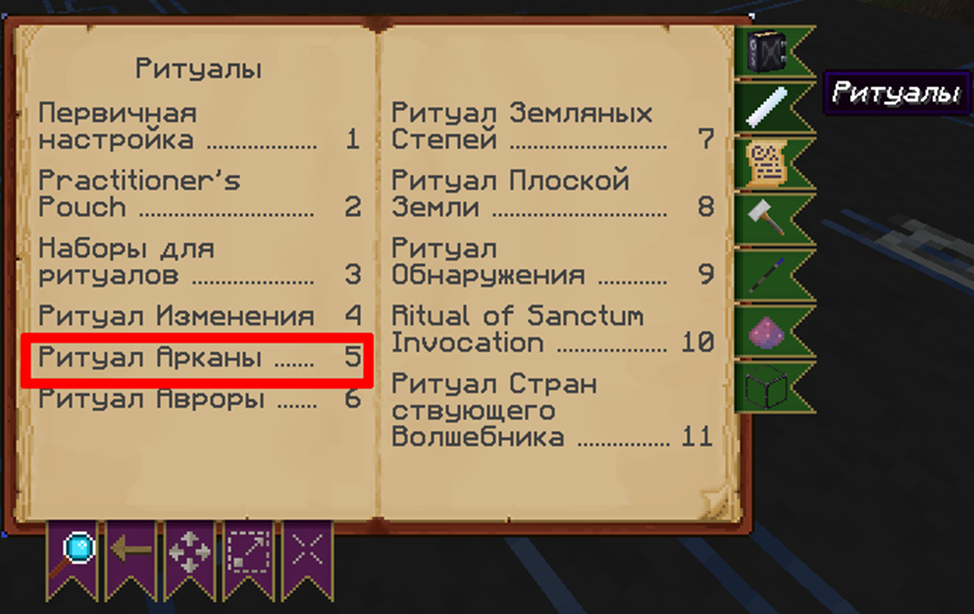 Ритуал 1