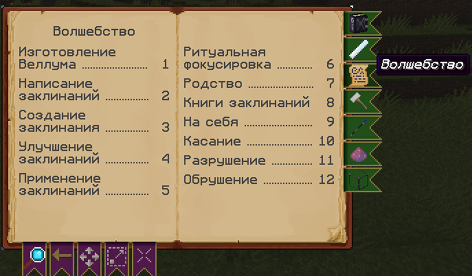 Кодекс арканы заклинания